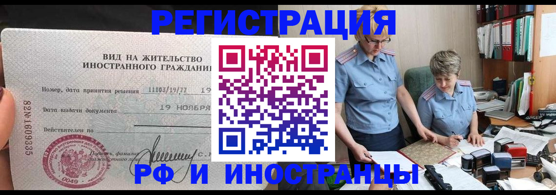 прописка для работы в Старой Руссе